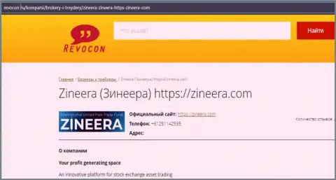 Контактные сведения брокерской организации Zineera Exchange на веб-ресурсе Ревокон Ру