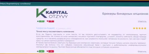 Отзывы клиентов Киексо ЛЛК касательно условий для спекулирования данной организации на информационном портале KapitalOtzyvy Com
