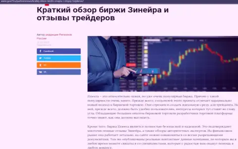 Краткий обзор биржевой организации в обзоре на сайте GosRf Ru