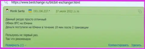 Средства отдают оперативно - посты клиентов криптовалютного обменного online пункта позаимствованные нами с сайта bestchange ru