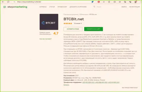 Анализ деятельности обменного online-пункта BTC Bit на сайте otzyvmarketing ru