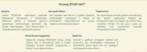 Преимущества криптовалютного обменного онлайн пункта BTCBit Net