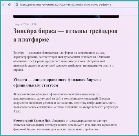 Зиннейра - это лицензированная брокерская организация, обзор на интернет-ресурсе PetroGazeta Ru