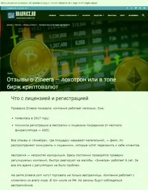 Информация о лицензии дилинговой организации Зиннейра на сайте roadnice ru