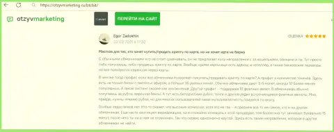 Создатель отзыва доволен работой online-обменника BTCBit, об этом он пишет в честном отзыве на сайте otzyvmarketing ru