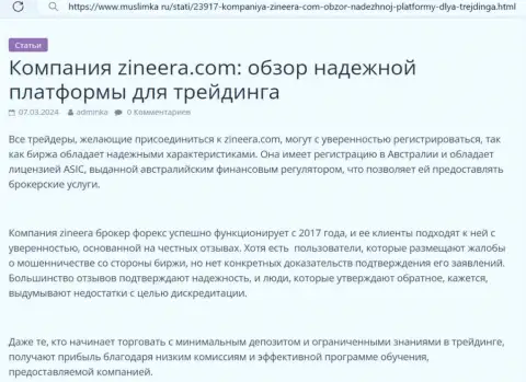 Анализ услуг надёжной брокерской фирмы Zinnera в информационном материале на сайте Muslimka Ru