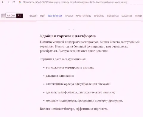 Публикация о платформе брокерской организации Зиннейра Ком, на информационном портале archi ru
