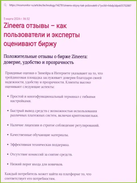 Обзор условий биржевой компании Zinnera в материале на сайте mosmonitor ru