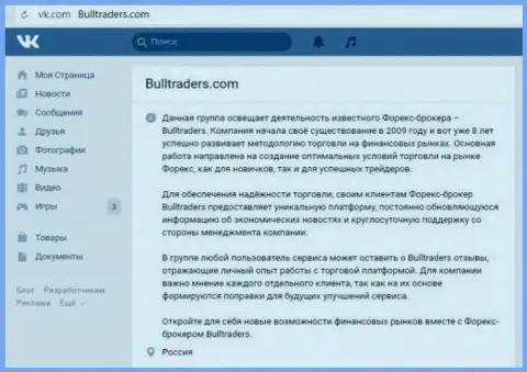 Сообщество форекс компании БуллТрейдерс на web-сервисе В Контакте