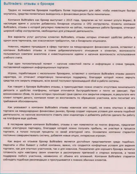 Отзывы о доступности предложений для ведения торговли на мировом валютном рынке Форекс дилингового центра BullTraders на интернет-сайте Besuccess Ru