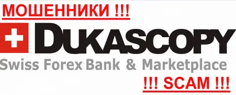 Dukascopy Bank AG - ОБМАНЩИКИ !