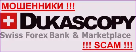 DukasCopy Bank SA - FOREX КУХНЯ !!! Оставайтесь предельно осторожны в выборе ДЦ на мировом финансовом рынке Forex - НИКОМУ НЕ ВЕРЬТЕ !