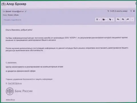 Центр мониторинга и реагирования на компьютерные атаки в кредитно-финансовой сфере (FinCERT) Центробанка РФ ответил на запрос