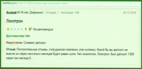 Андрей является создателем данной статьи с достоверным отзывом о брокерской компании ВС Солюшион, данный реальный отзыв перепечатан с веб-сервиса все отзывы.ру