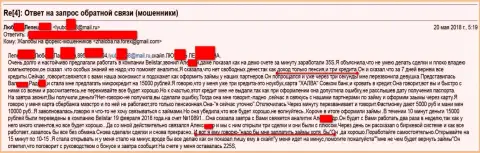 Мошенники из BelistarLP Com слили пенсионерку на 15 тыс. рублей