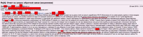Шулера из Belistarlp Com развели пенсионерку на пятнадцать тысяч рублей