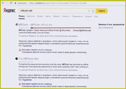 Официальный web-портал MFCoin Net является опасным по мнению Yandex