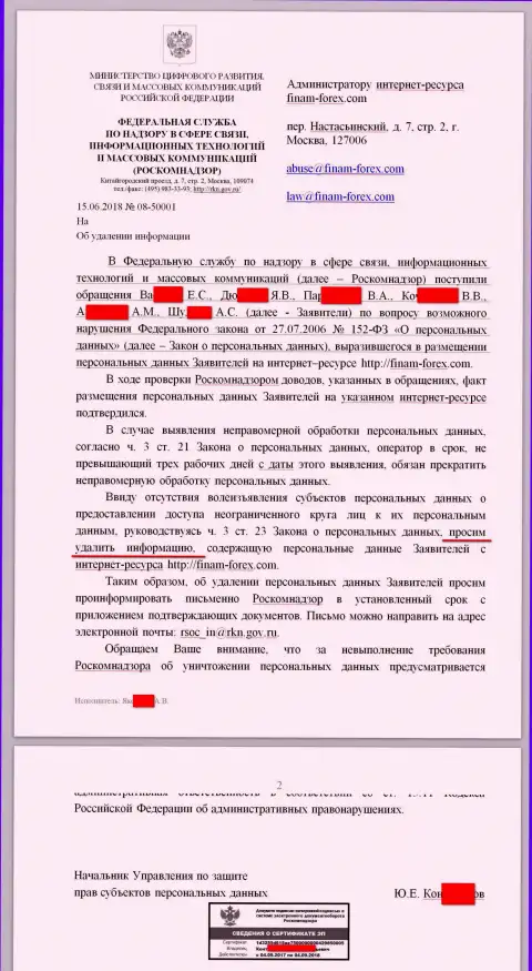 Письмо от Роскомнадзора в сторону юриста и администратора web-портала с отзывами на forex дилинговый центр АО ИК Финам
