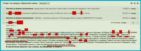 Мошенники из Турбо Бит 24 обманули очередного клиента на пенсии на 15тыс. рублей