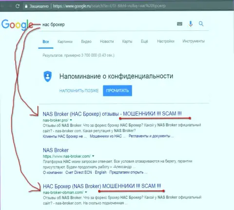 TOP3 выдачи Гугла - НАС-Брокер - это ШУЛЕРА !!!
