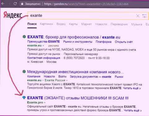 Посетители Яндекс знают, что Экзант Лтд - это ЖУЛИКИ !!!