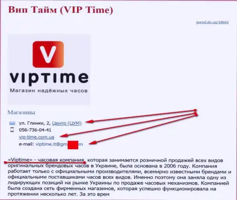 Мошенников представил СЕО оптимизатор, владеющий сайтом vip-time com ua (торгуют часами)