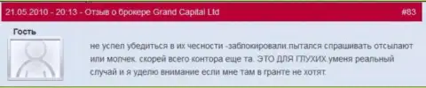 Счета в Grand Capital ltd закрываются без объяснений