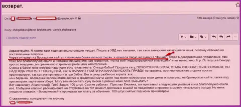 Финам ограбили женщину на сумму пятьсот тыс. российских рублей - это КУХНЯ НА FOREX !!!