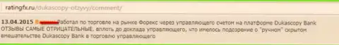 Отзыв игрока, где он сообщил собственную точку зрения по отношению к ФОРЕКС дилинговому центру Dukascopy