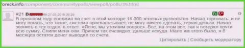 Биржевой игрок Дукас Копи по причине мошеннических действий этого ФОРЕКС дилера, слил приблизительно 15 тыс. долларов