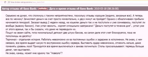 SaxoBank вложенные средства валютному игроку вывести обратно не думает