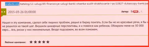 Dukascopy Bank кинули игрока на 30 тысяч евро - это ВОРЮГИ !!!