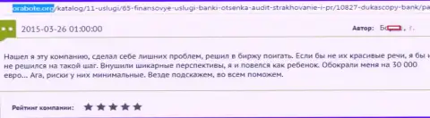 DukasCopy Bank SA обули валютного трейдера на денежную сумму в размере 30 000 Евро - это ЛОХОТРОНЩИКИ !!!