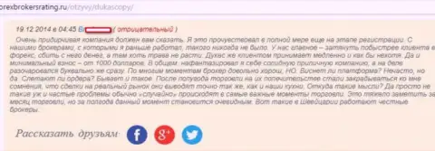 Честный отзыв forex игрока ФОРЕКС дилинговой конторы ДукасКопи Банк СА, в котором он пишет, что огорчен совместным их партнерством