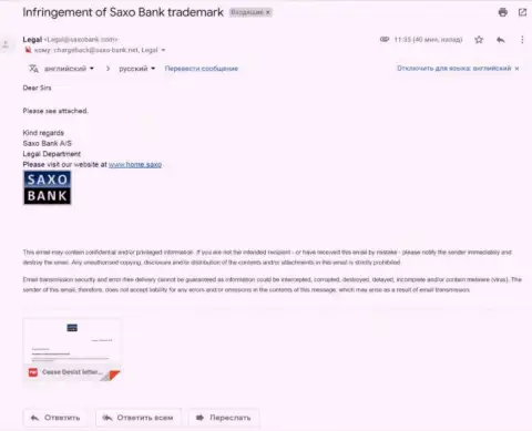 E-mail c претензией, пришедший с официального адреса мошенников Саксо Банк А/С