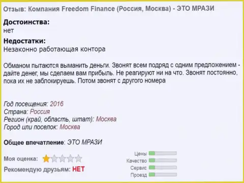Bank Freedom Finance надоедают клиентам звонками по телефону  - это МОШЕННИКИ !!!