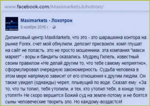 Макси Маркетс мошенник на финансовом рынке ФОРЕКС - рассуждение валютного игрока этого ФОРЕКС брокера