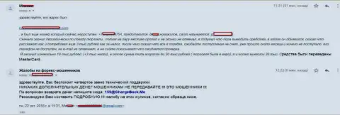 Подробная претензия о том, по какой схеме аферисты из STPBroker Com обобрали forex трейдера на сумму свыше 10 тысяч российских рублей