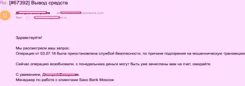 Saxo Bank ограбили клиента, обвиняя в незаконных действиях его самого