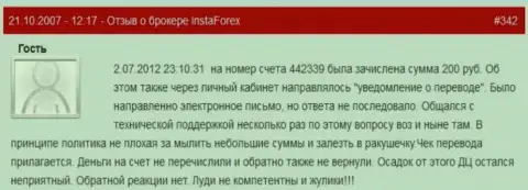 Очередной пример мелочности ФОРЕКС конторы Инста Форекс - у биржевого игрока слили две сотни рублей - это КИДАЛЫ !!!