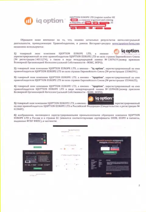 Страница 2 претензии махинаторов АйКью Опцион на официальный интернет-портал http://iqoption-forex.com