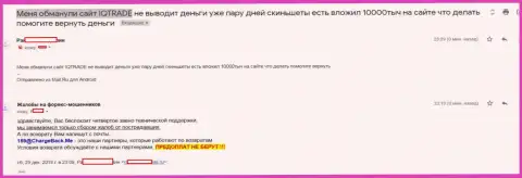 В АйКьюТрейд Лтд обвели вокруг пальца биржевого игрока на всего несколько тыс. российских рублей