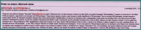 АроссВей обворовали еще одну клиентку - это МОШЕННИКИ !!!