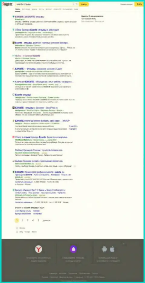 В Google Exante.Pro тоже держит первую позицию выдачи поисковой системы сети internet