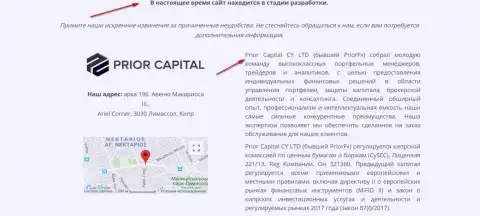 Скриншот странички официального сайта Prior Capital CY LTD, с подтверждением, что ПриорКапитал и PriorFX одна и та же контора махинаторов