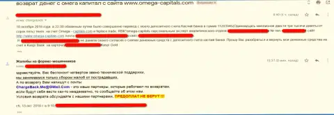 Omega Capitals - КИДАЛОВО !!! Отзыв обворованного валютного трейдера