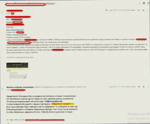 Реальный отзыв обворованного трейдера мошенниками из forex компании Приват Трейд
