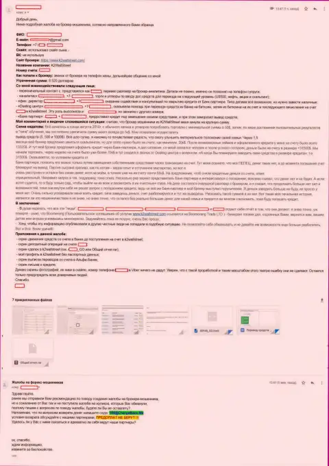 Подробная схема мошенничества forex организации K2WallStree Com - это SCAM !!! Отзыв ее клиента