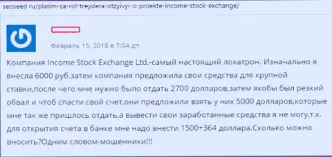 Автор отзыва раскрывает методы лохотрона брокерской компании Income Stock Exchange это ЛОХОТРОН !!!