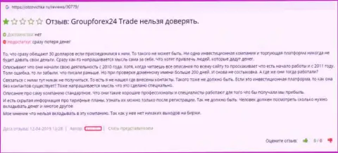 GroupForex24 Trade советуем обходить за версту - это совет создателя отзыва